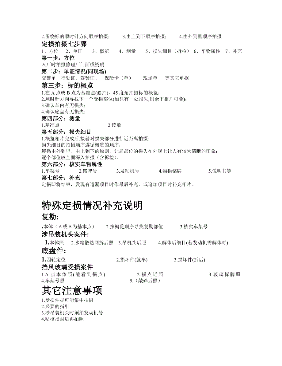 查勘定损拍照规范文字纲要_第2页