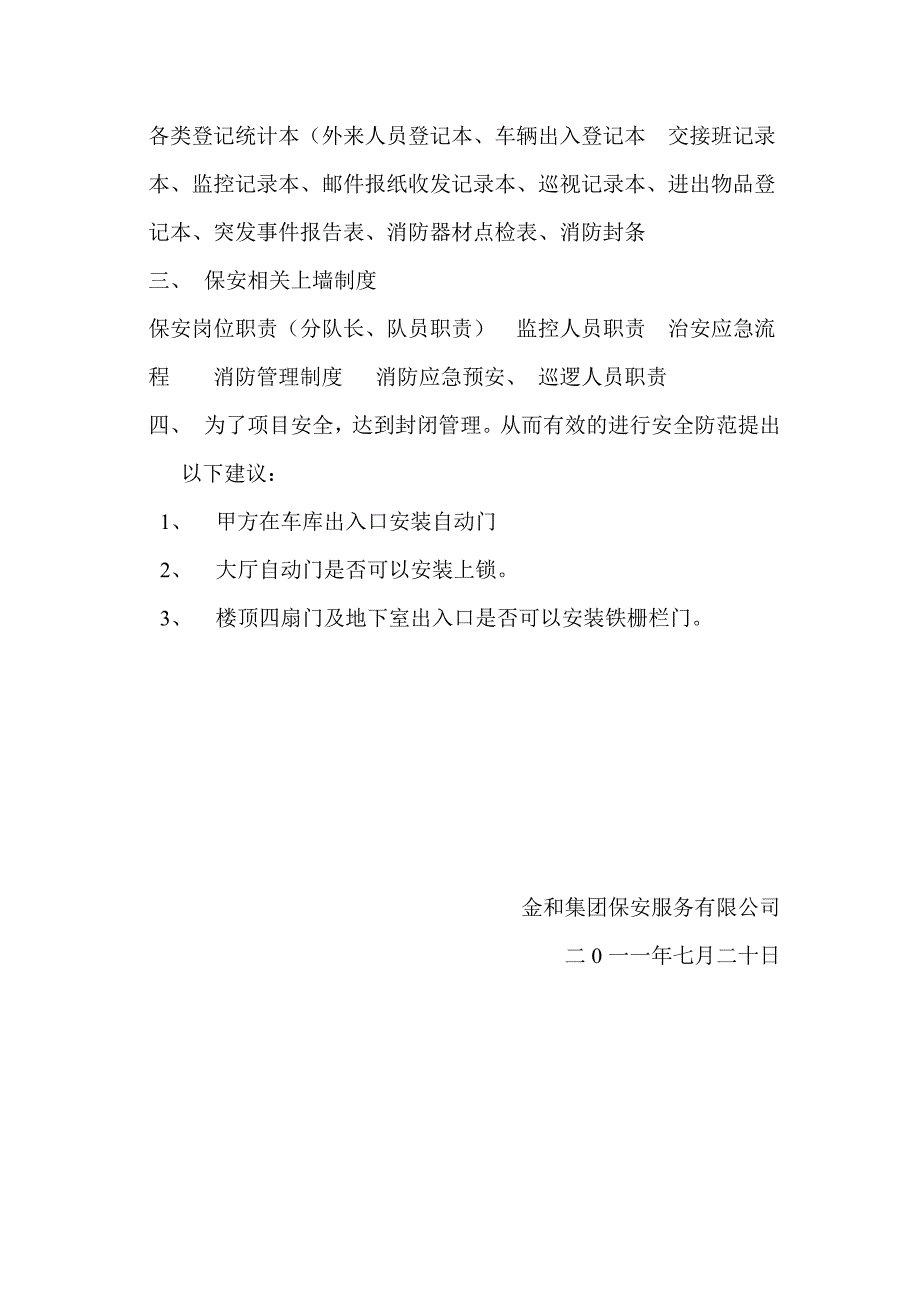 国税保安配置方案_第2页