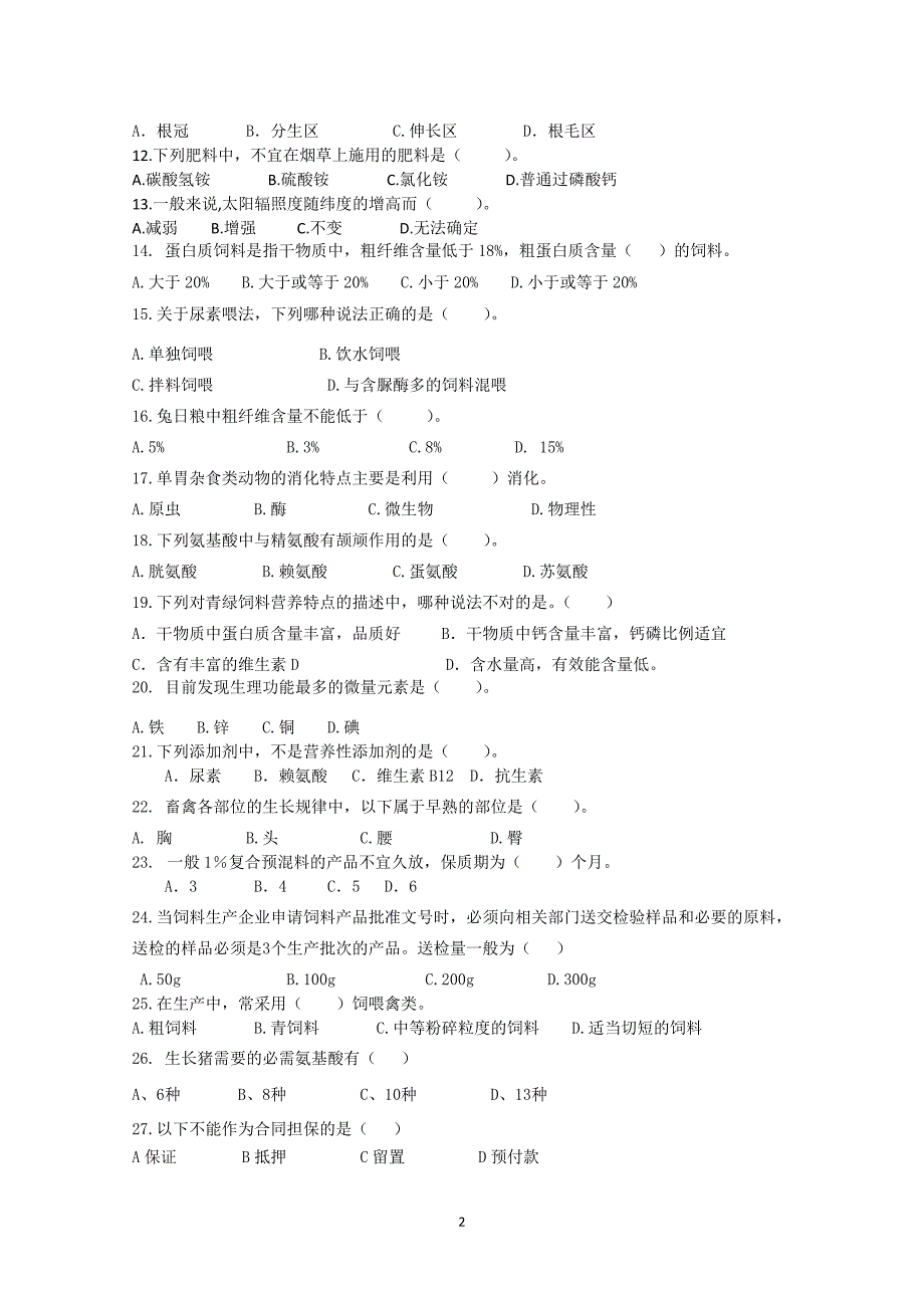 2014农林牧渔类样题_第2页