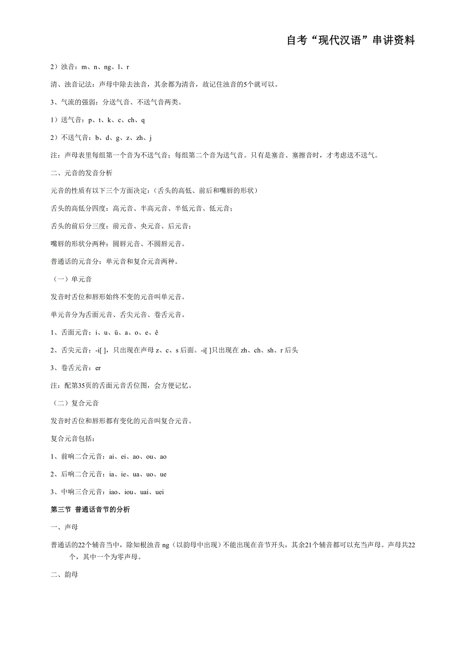 自考“现代汉语”串讲资料_第4页