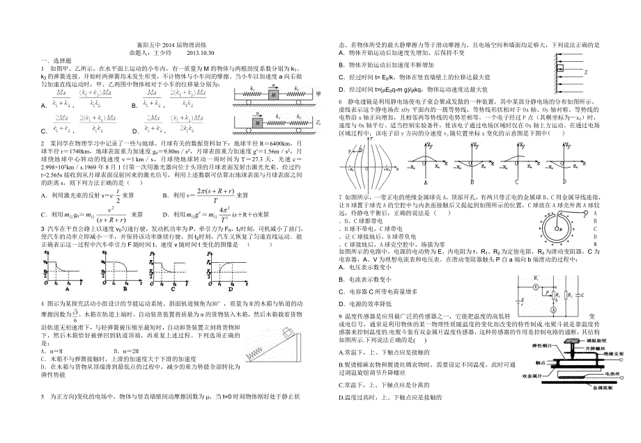 襄阳五中2014届物理训练3._第1页