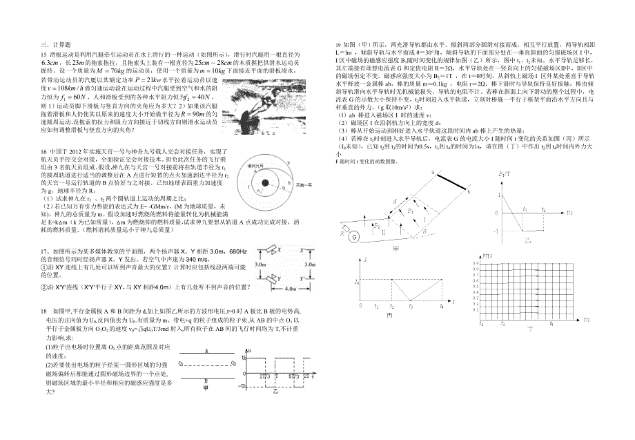 襄阳五中2014届物理训练3._第3页