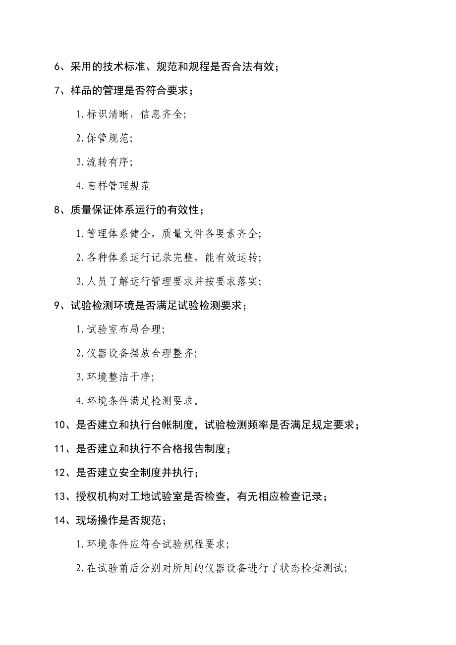 工地试验室检查内容_第2页