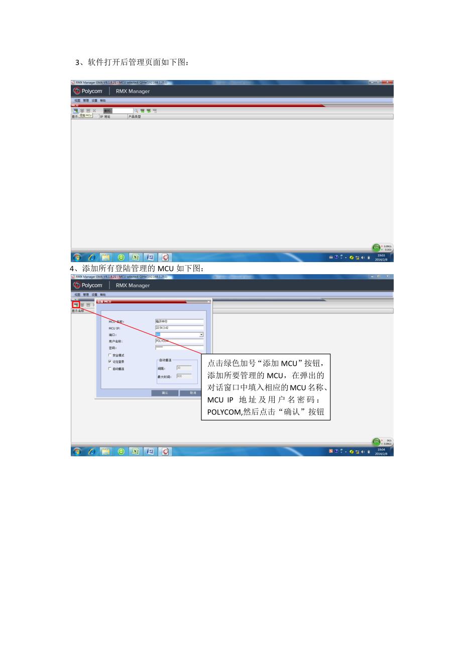 宝利通MCU设备详细操作手册_第2页