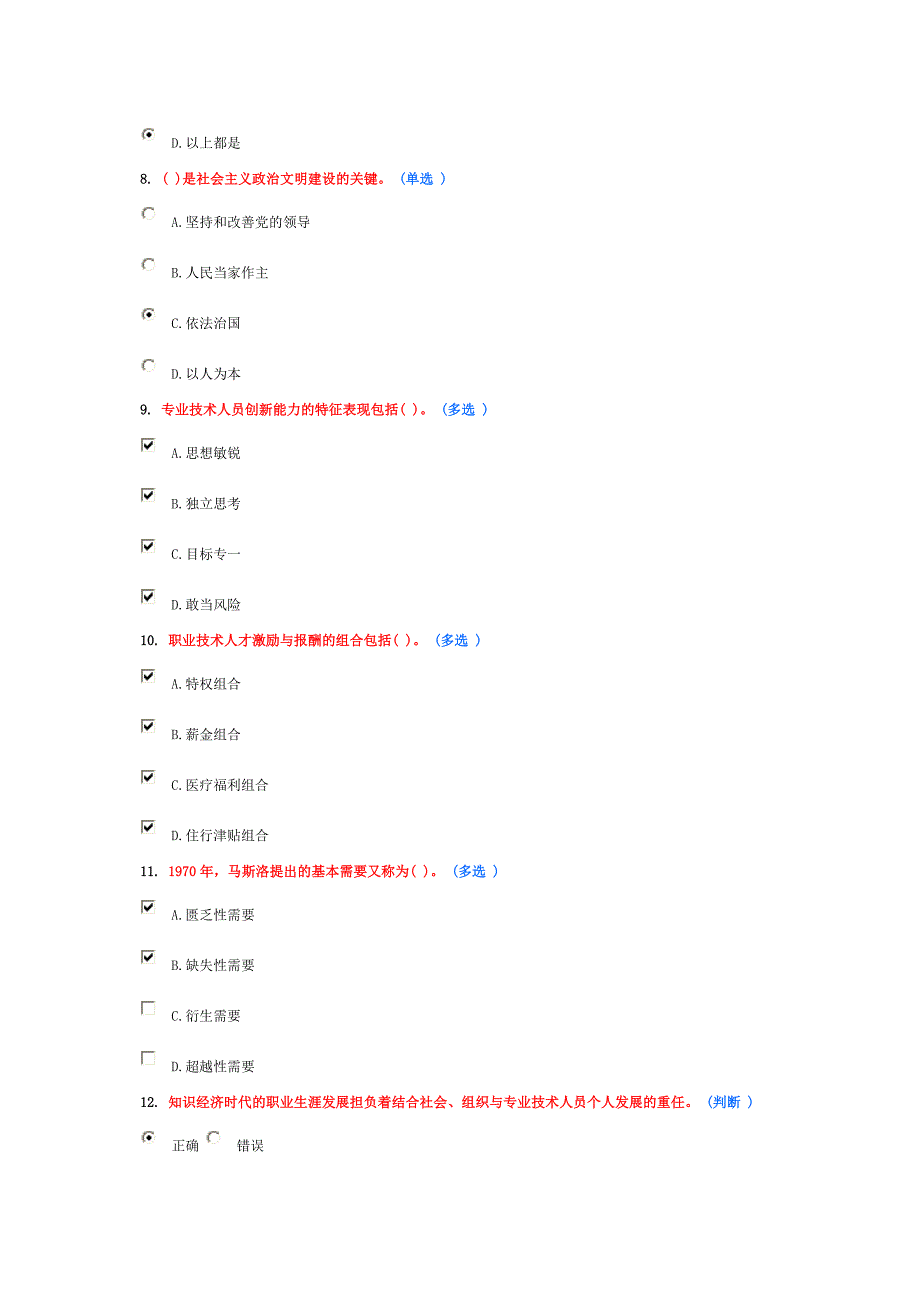 继续教育满分作业分_第2页