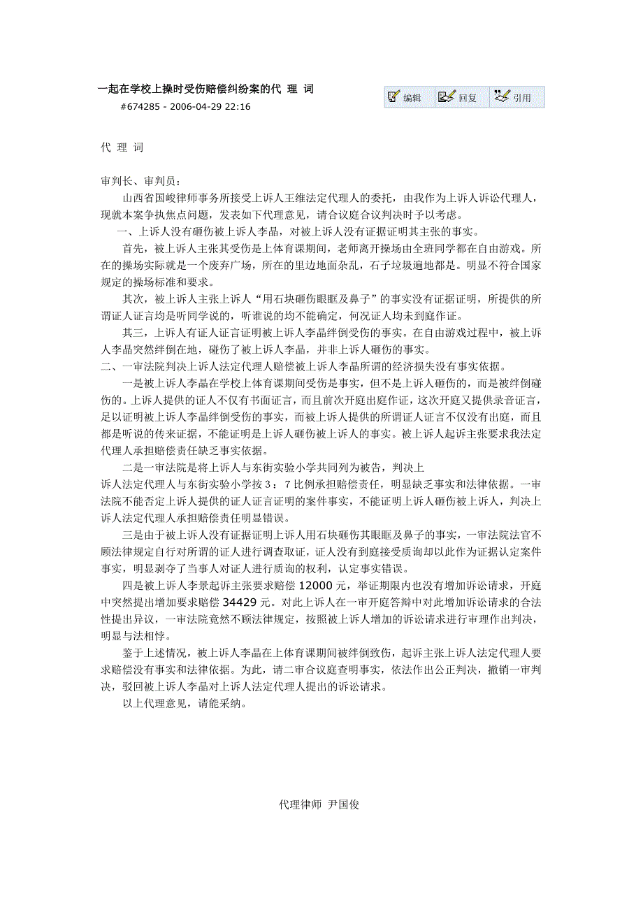 一起在学校上操时受伤赔偿纠纷案的代+理+词_第1页