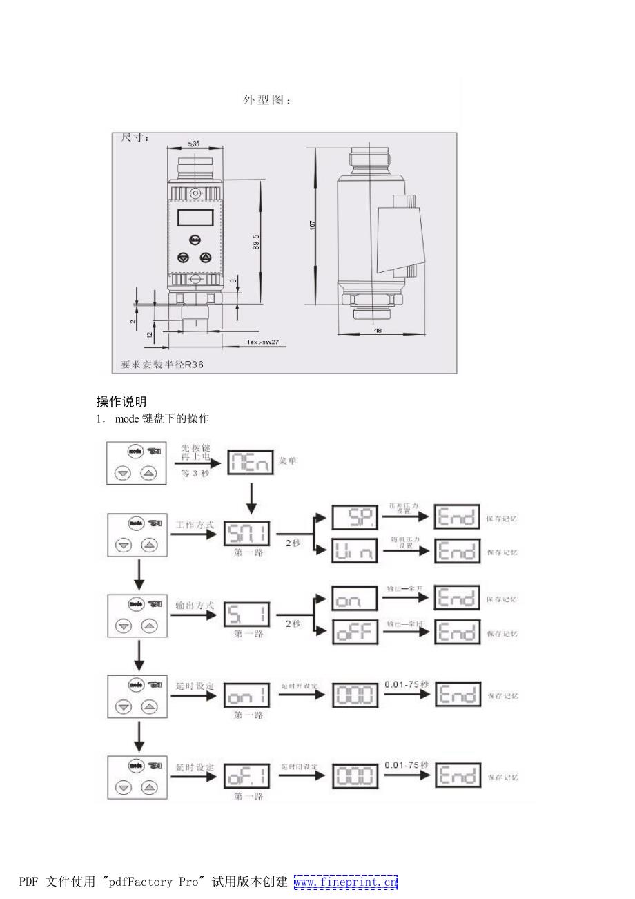 电子压力继电器_第2页