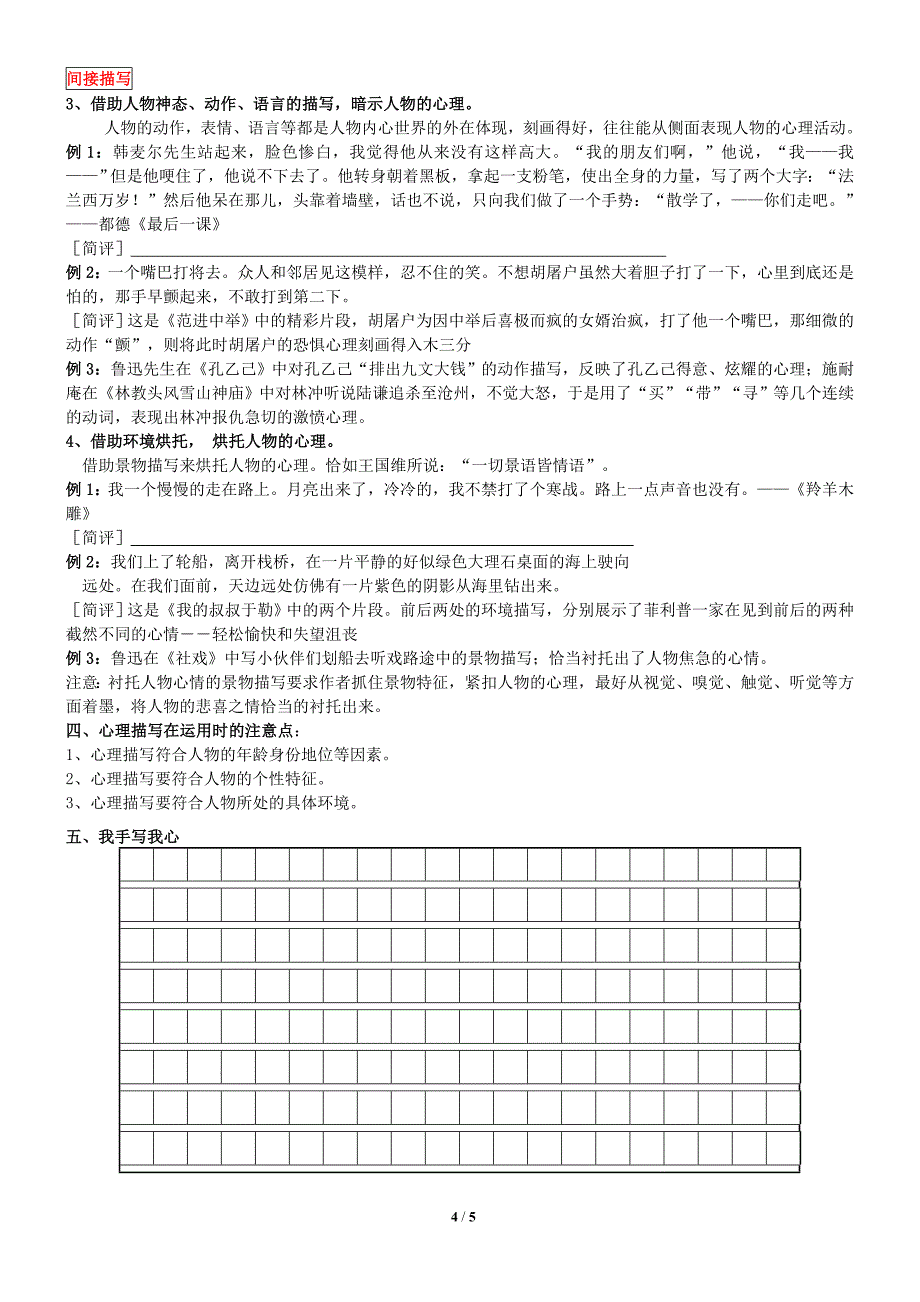 国防科技大学附属中学 语文 杨晓英 精彩纷呈绘心声_第4页