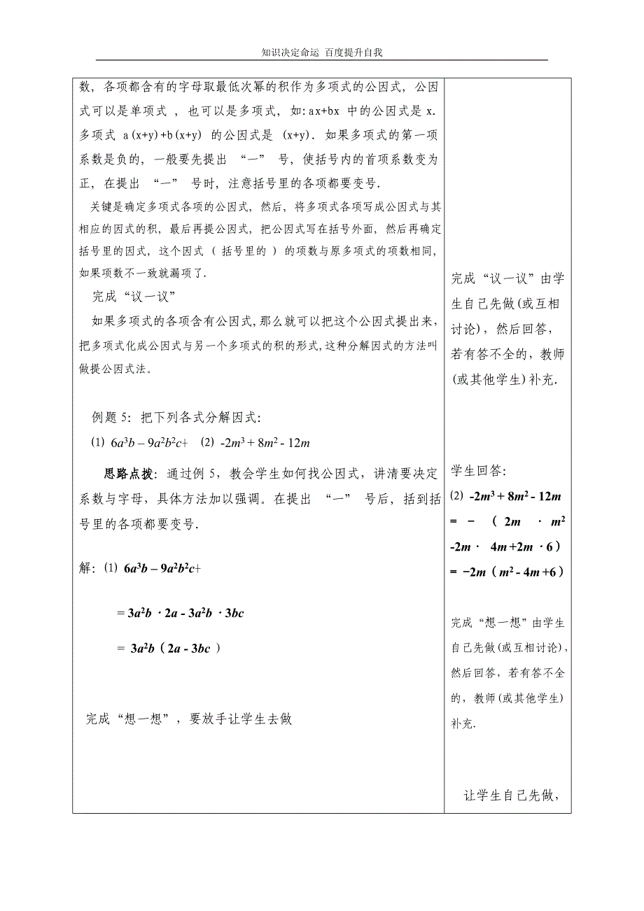 数学f初中数学数学下册因式分解教案苏科版_第2页
