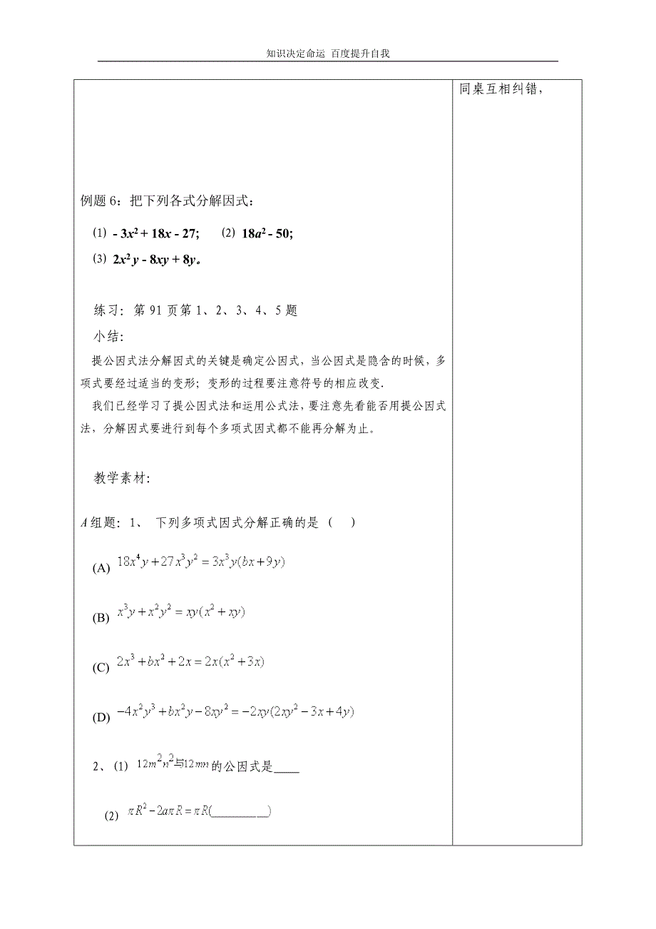 数学f初中数学数学下册因式分解教案苏科版_第3页