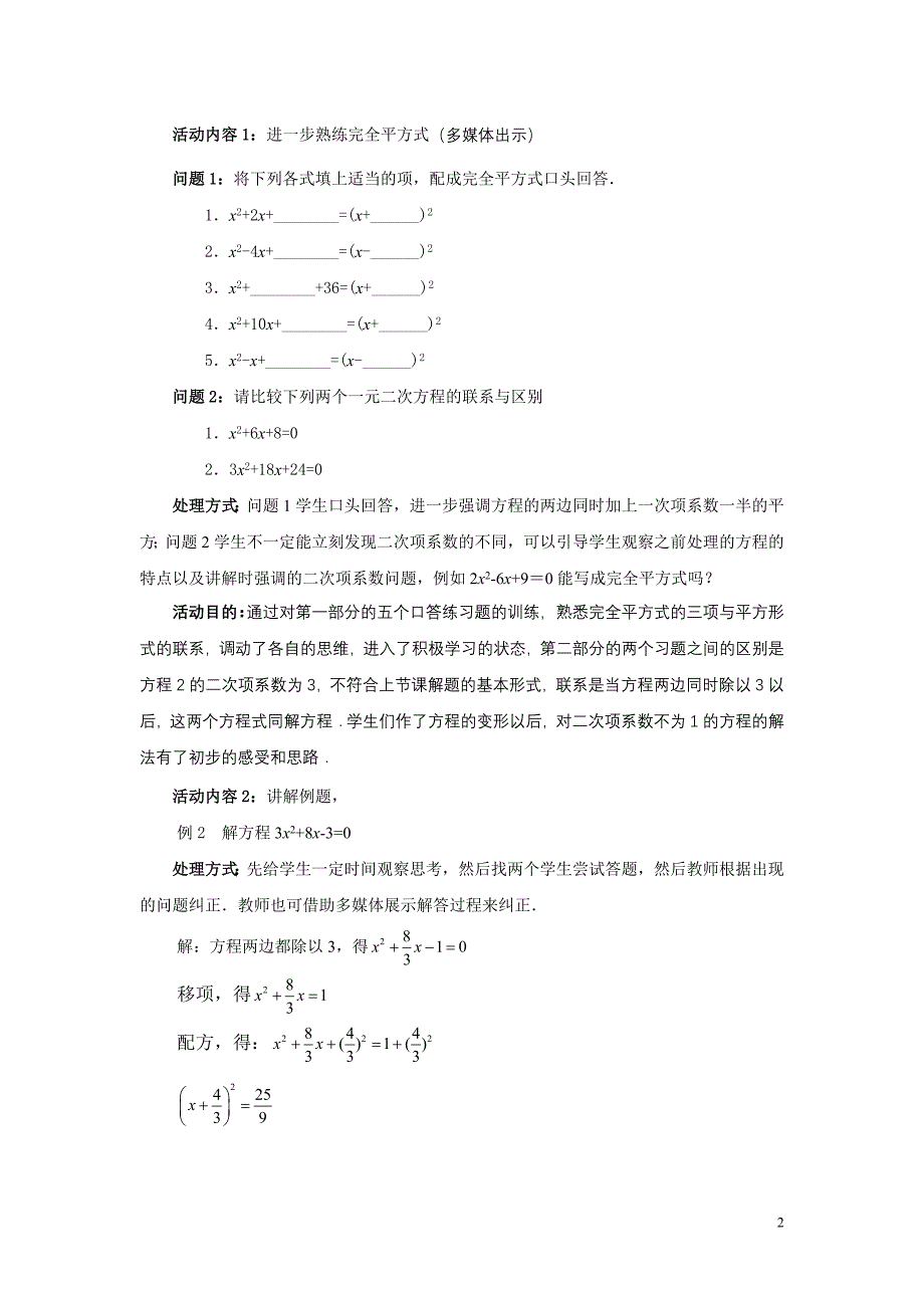 用配方法求解元次方程_第2页