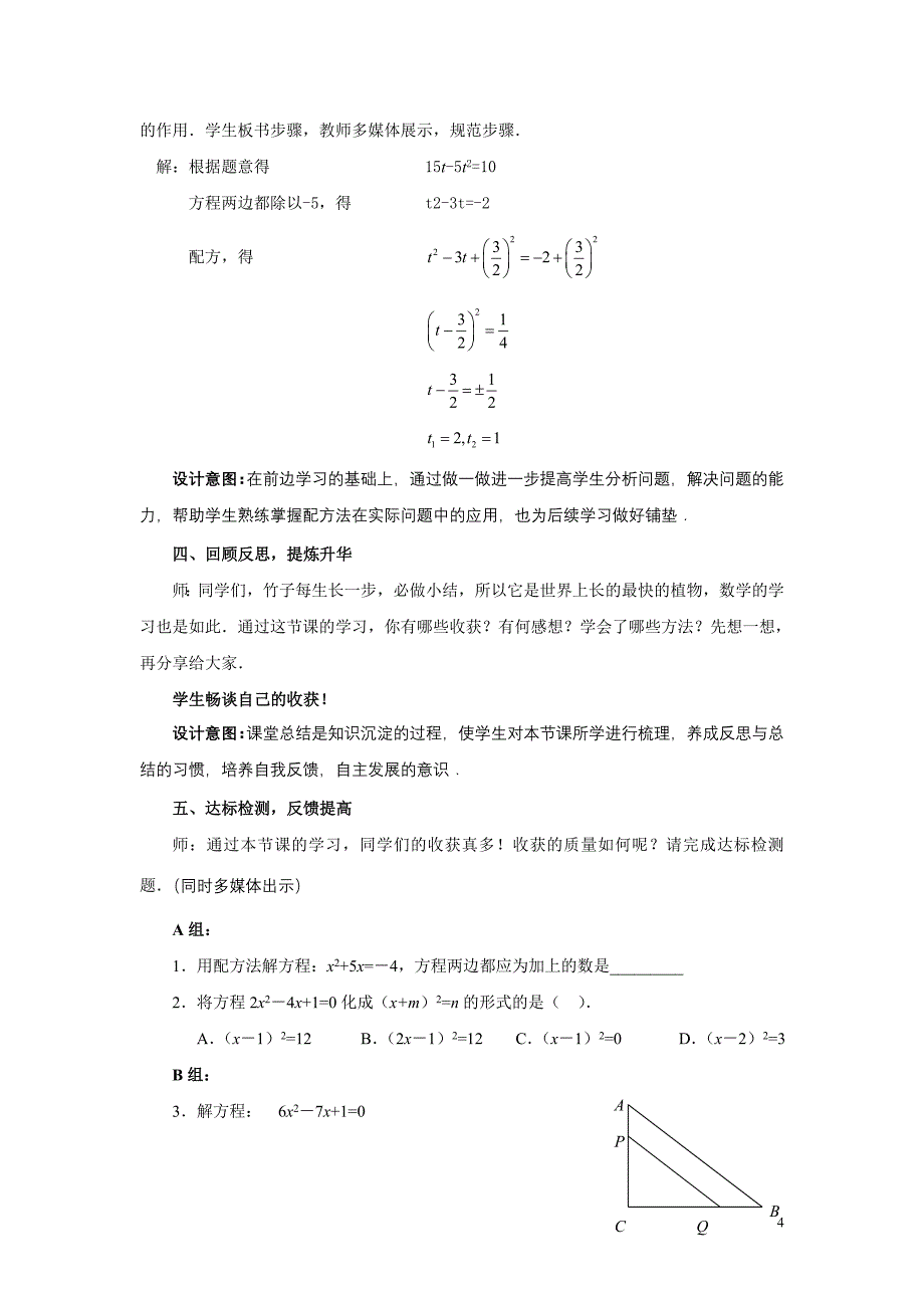 用配方法求解元次方程_第4页