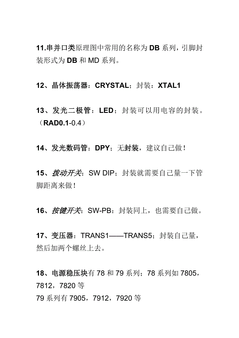 常见元件电气符号及封装_第4页