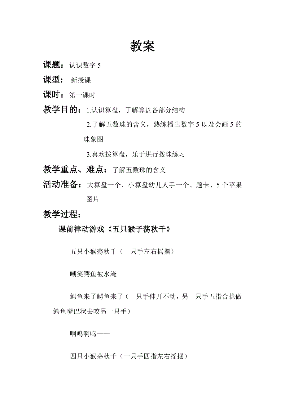 九珠示范课(认识数字5)_第1页
