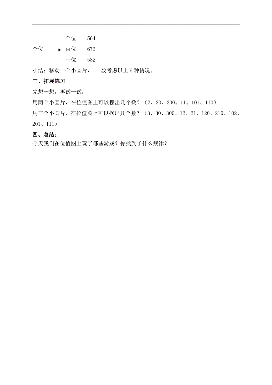 （沪教版）二年级数学下册教案 位值图上的游戏 1_第3页