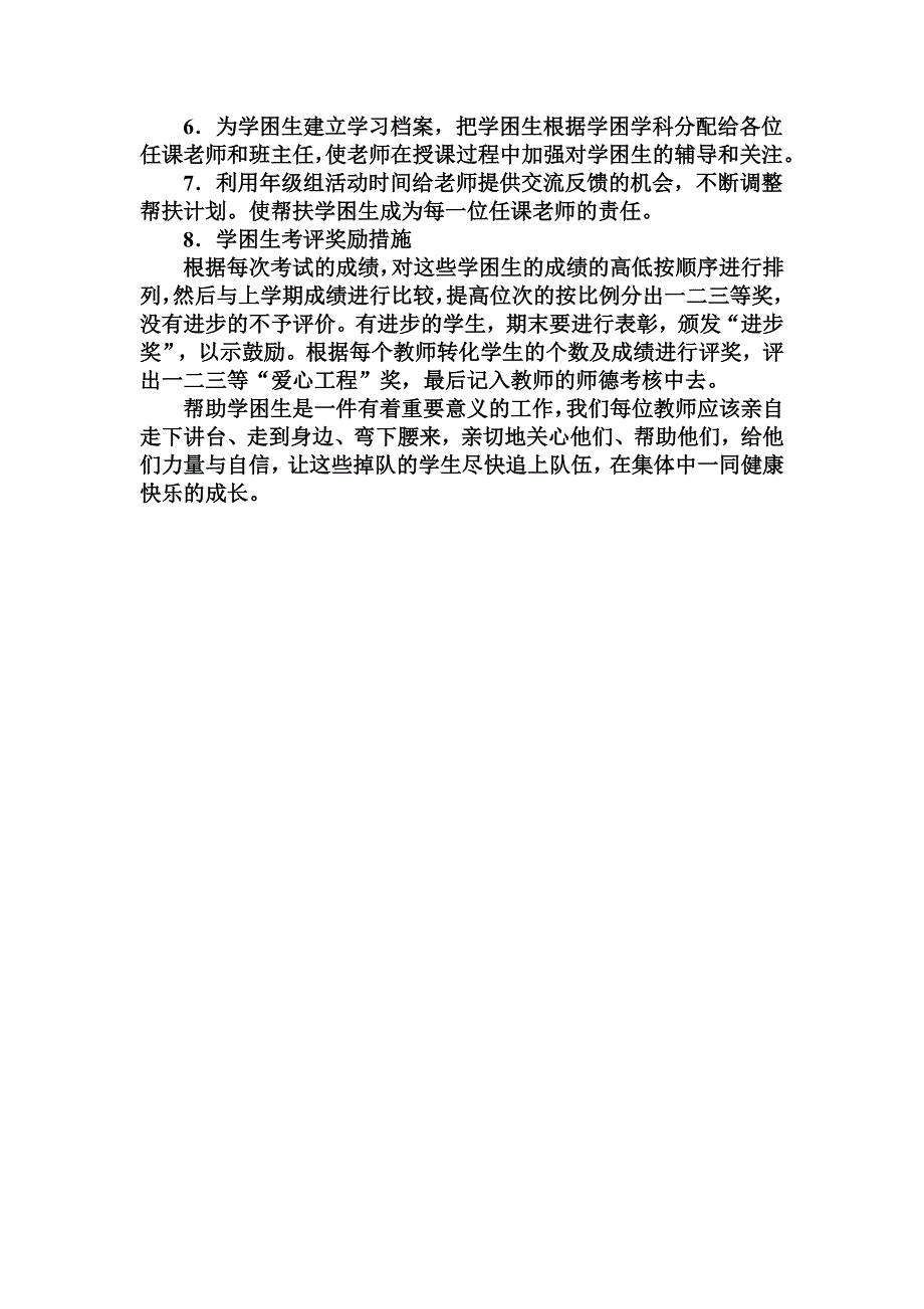 初中学困生帮扶计划_第2页