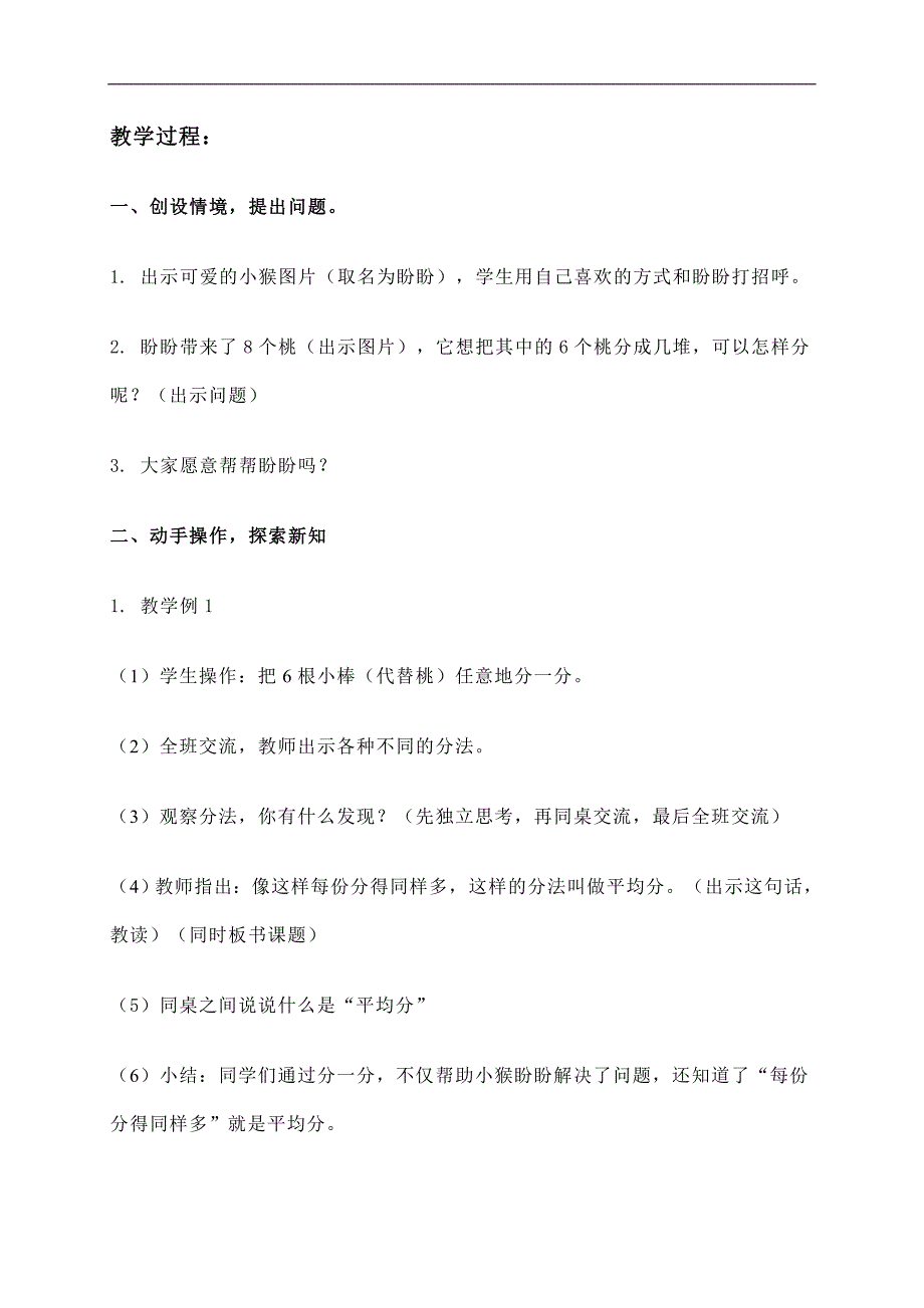 （苏教版）二年级数学上册教案 认识平均分_第2页