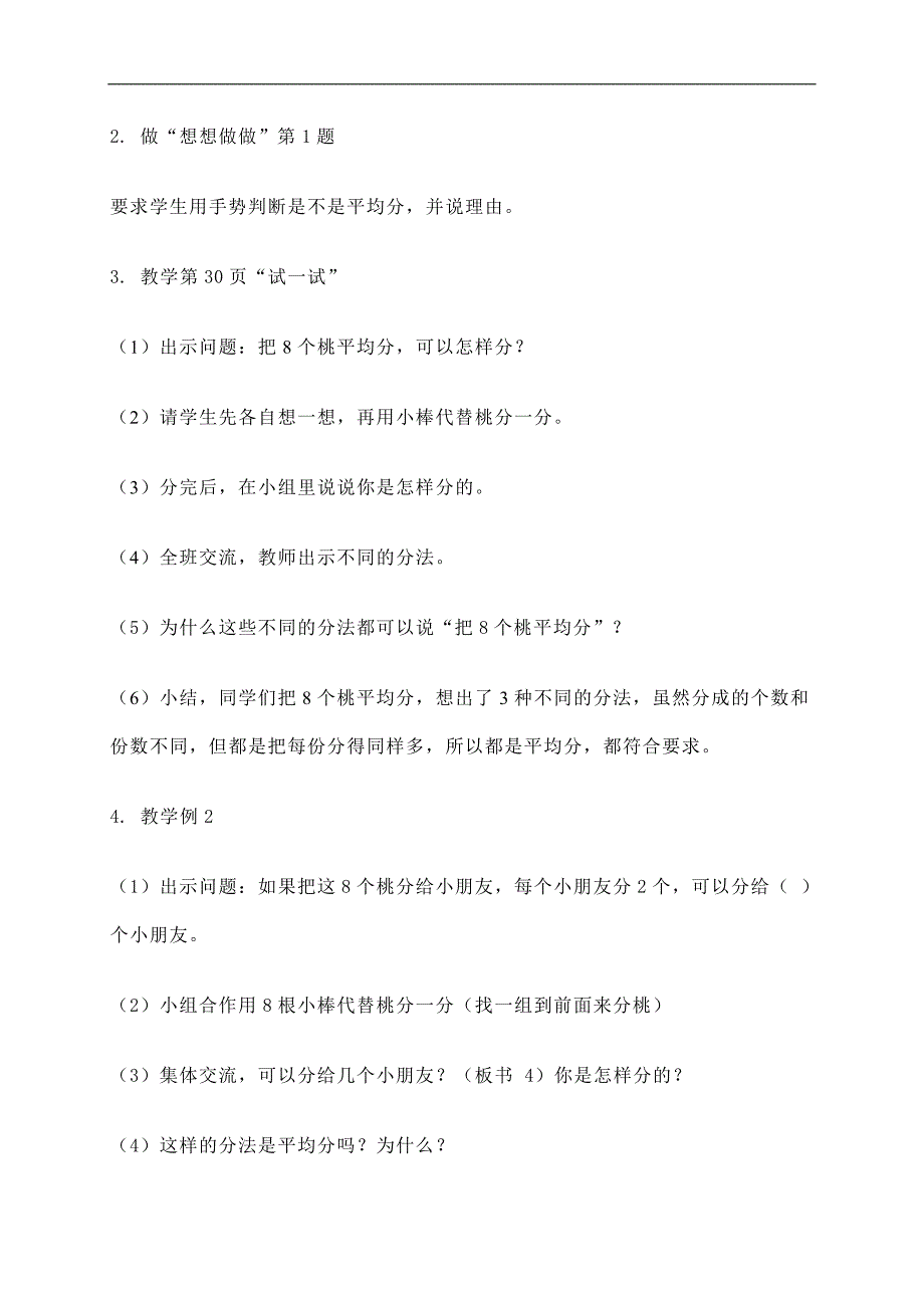 （苏教版）二年级数学上册教案 认识平均分_第3页