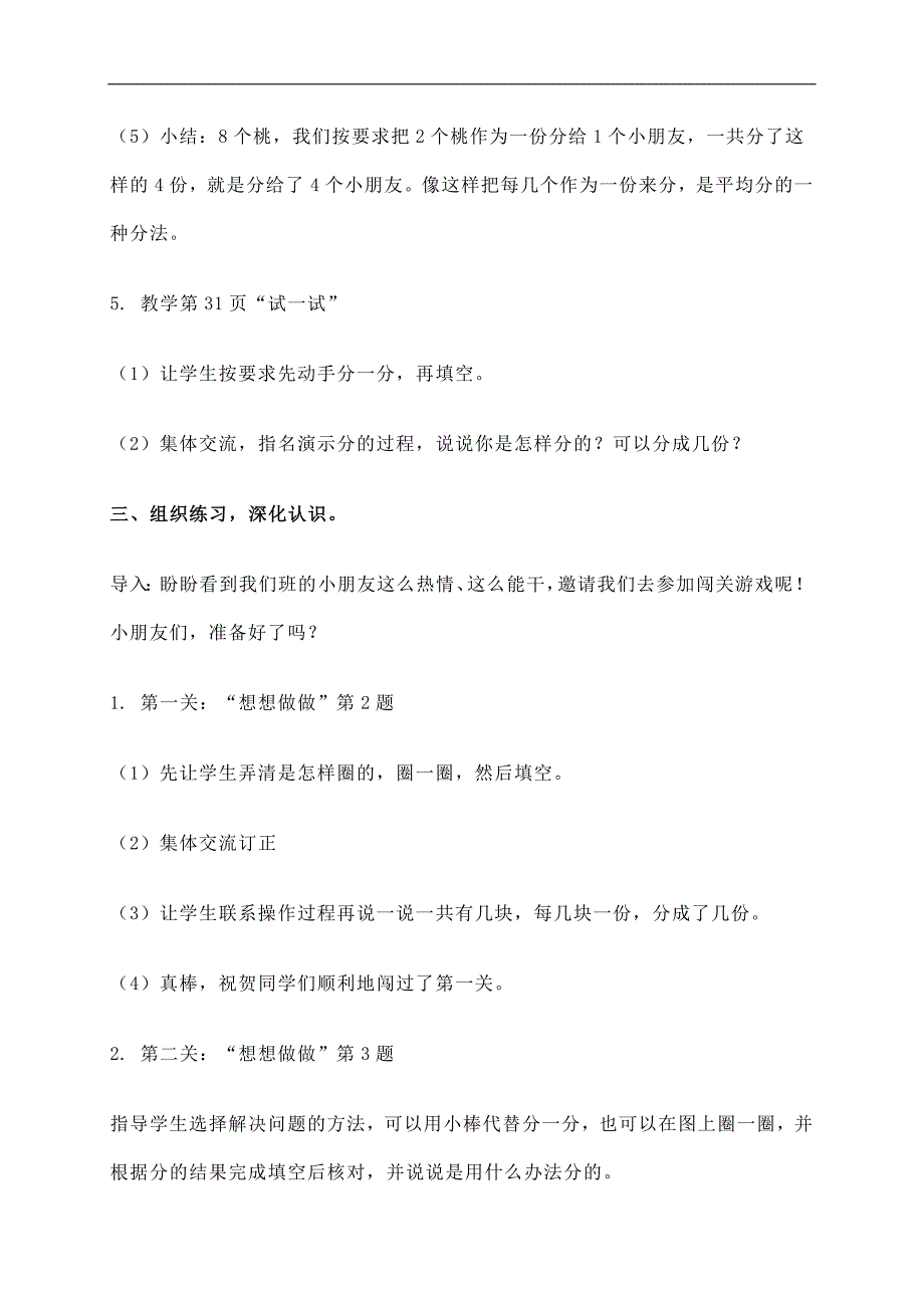 （苏教版）二年级数学上册教案 认识平均分_第4页