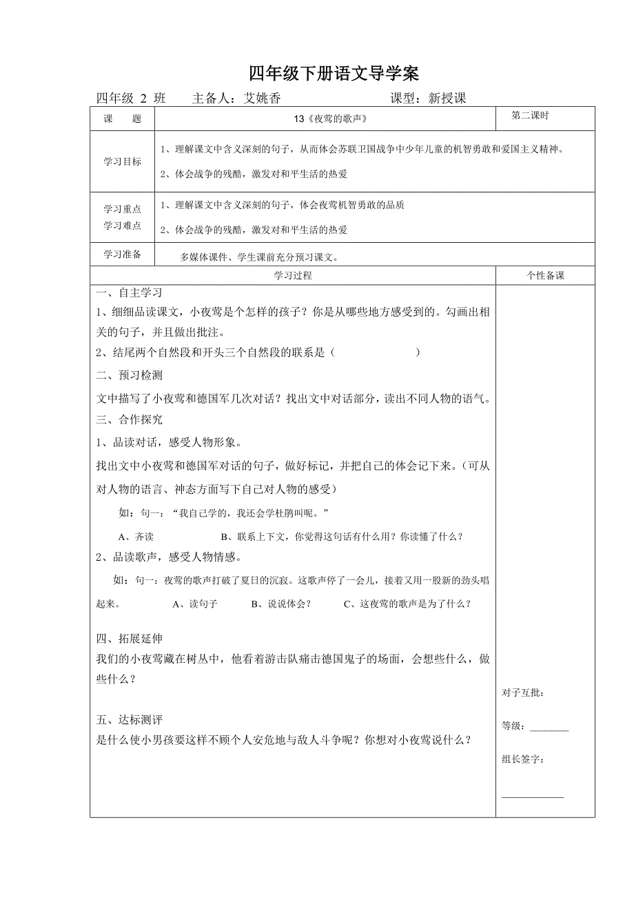 《夜莺的歌声》导学案2_第2页