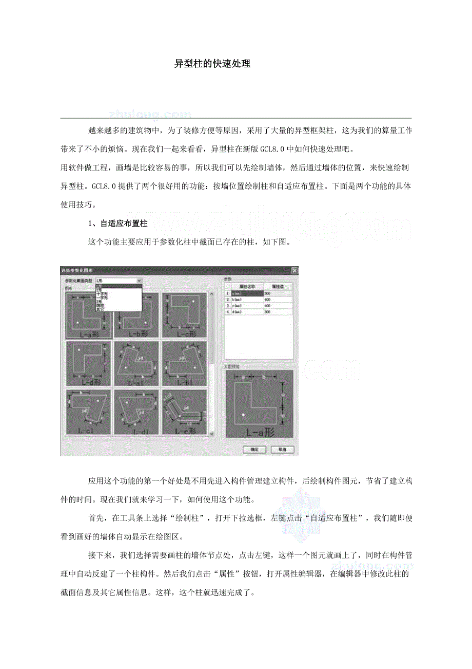[广联达]异形柱的处理_secret_第1页