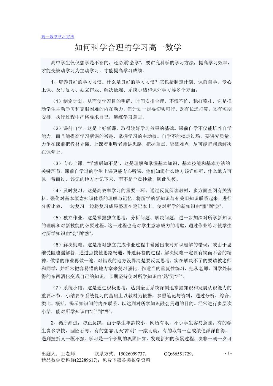 (王)高一数学学习方法_第1页