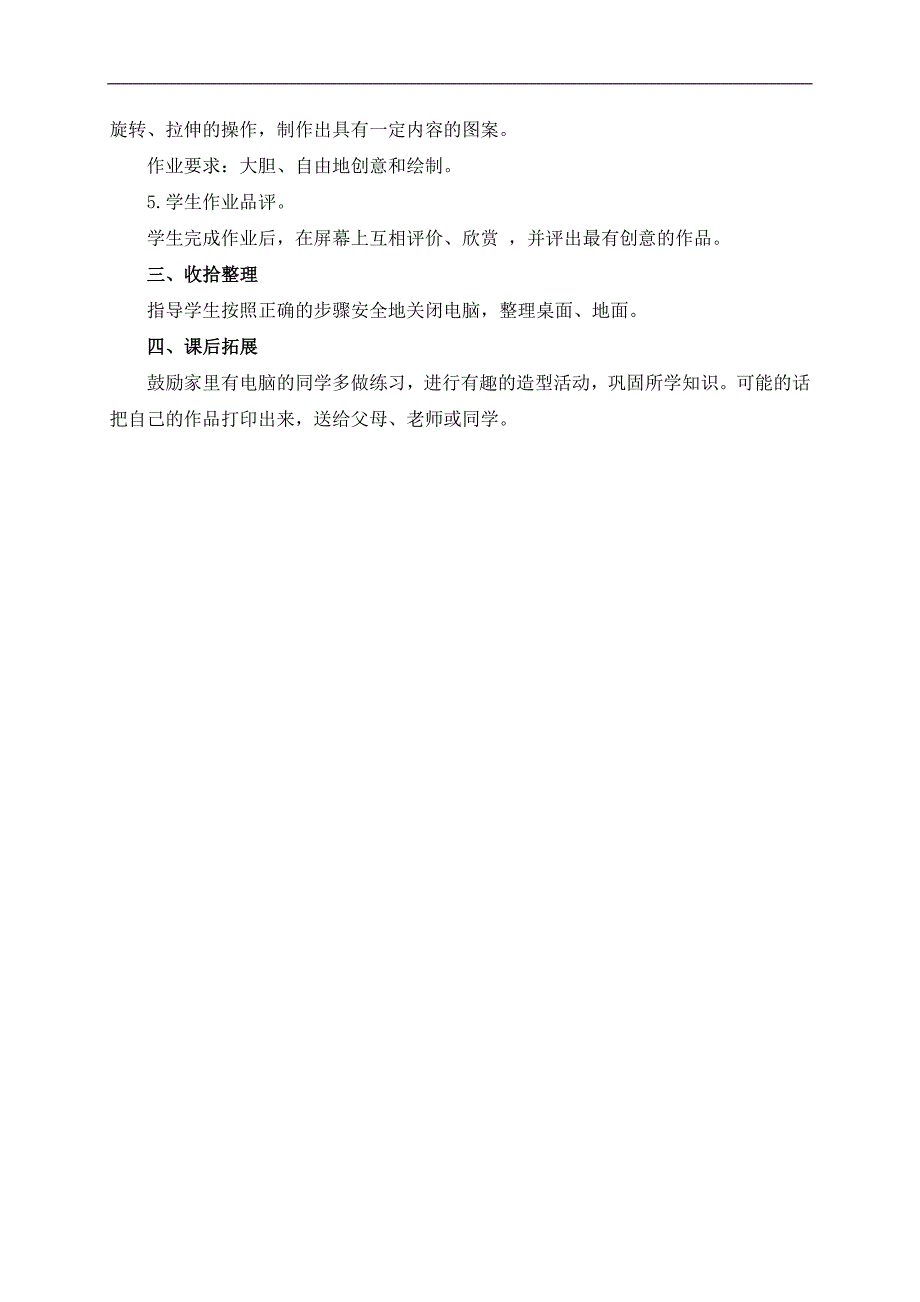 （人教新课标）三年级美术下册教案 电脑美术 1_第2页