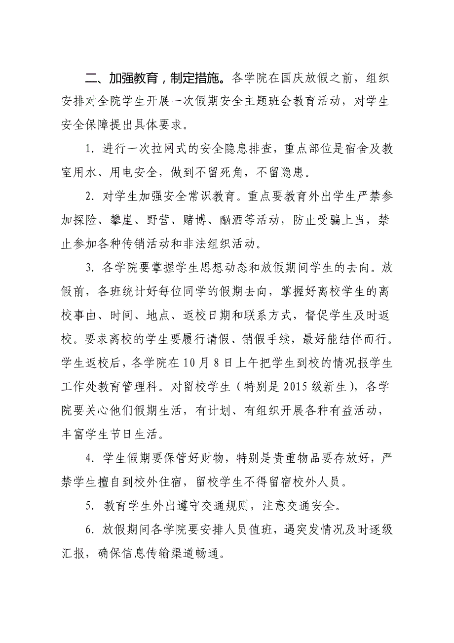井冈山大学学生工作处（部）_第2页