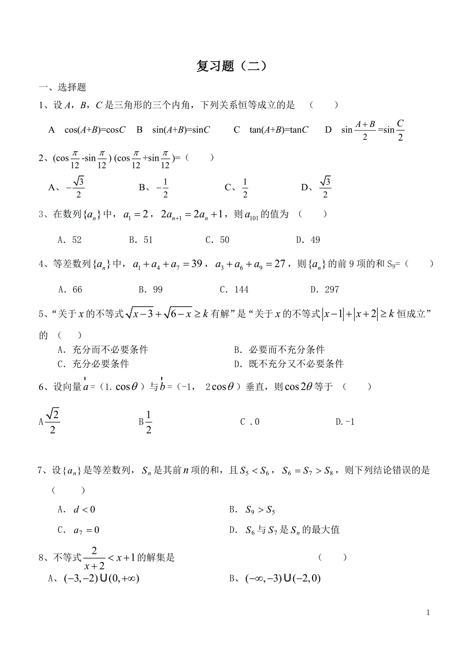 三角向量数列不等式2_第1页