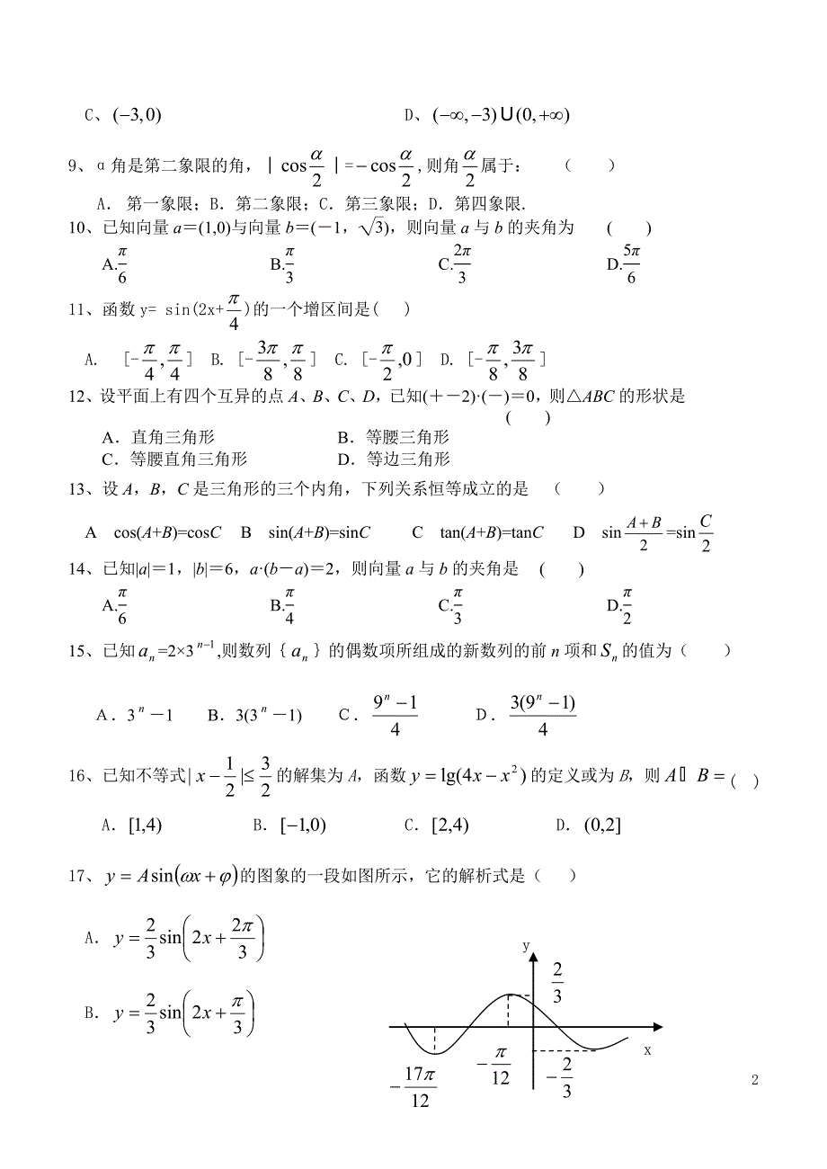 三角向量数列不等式2_第2页