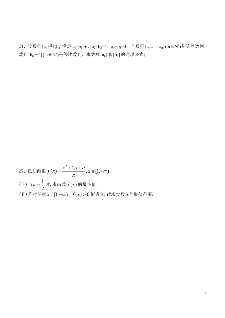 三角向量数列不等式2_第4页