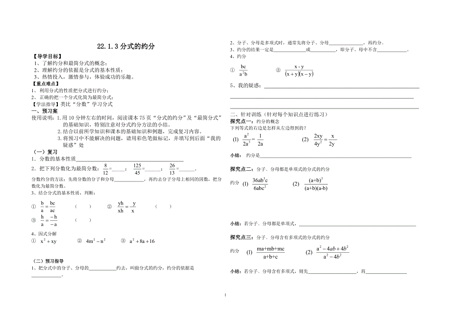 分式约分导学案_第1页