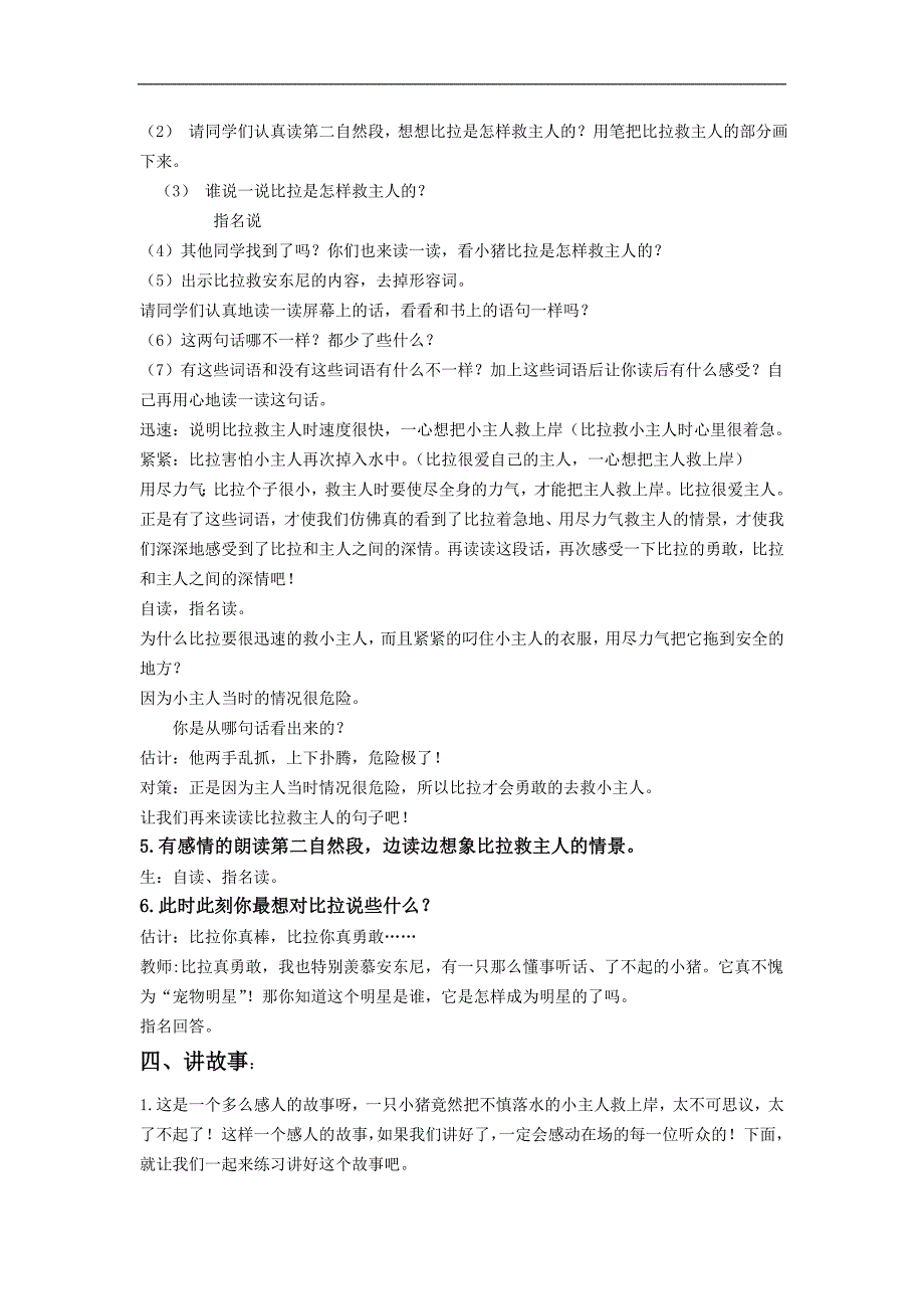 （北京版）一年级语文下册教案 宠物明星_第3页