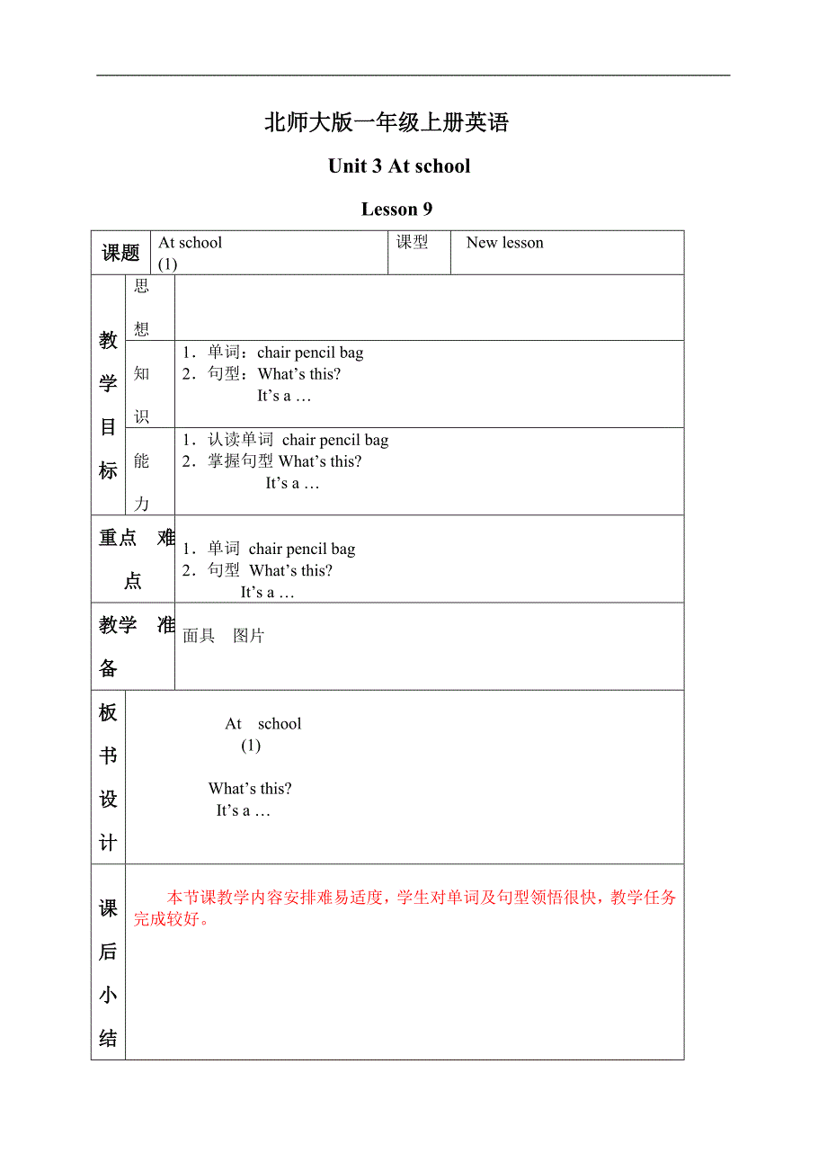 （北师大版）一年级英语上册教案 Unit 3 Lesson 9_第1页