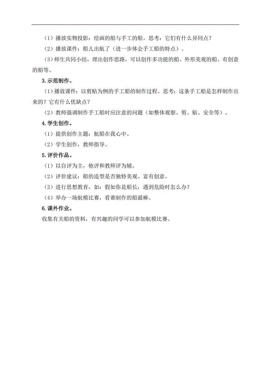 （浙美版）一年级美术下册教案 船儿出航 1_第3页