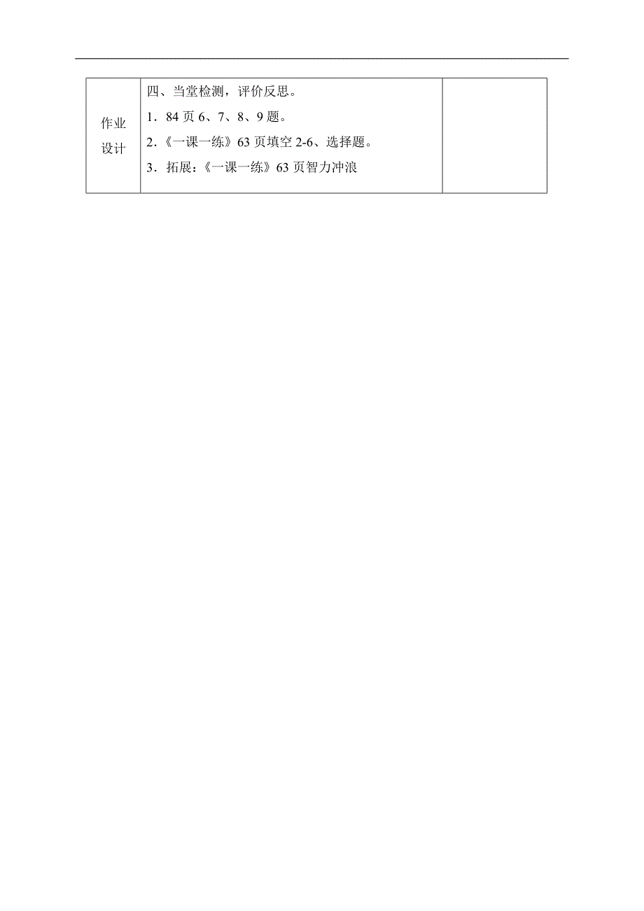 （苏教版）六年级数学下册教案 整数与小数（二）_第3页