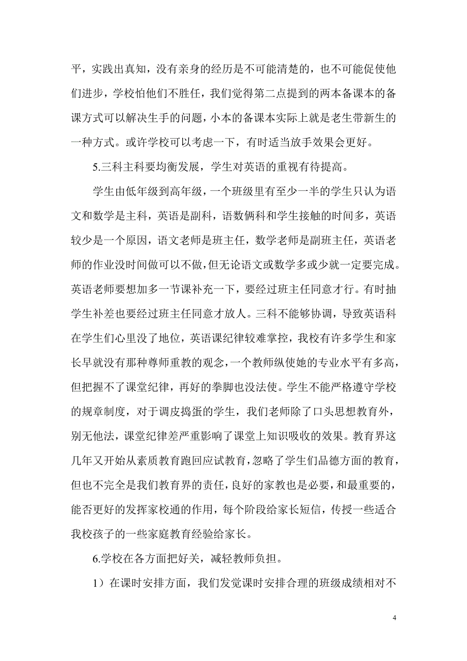 提高英语科组成绩的建议和设想_第4页