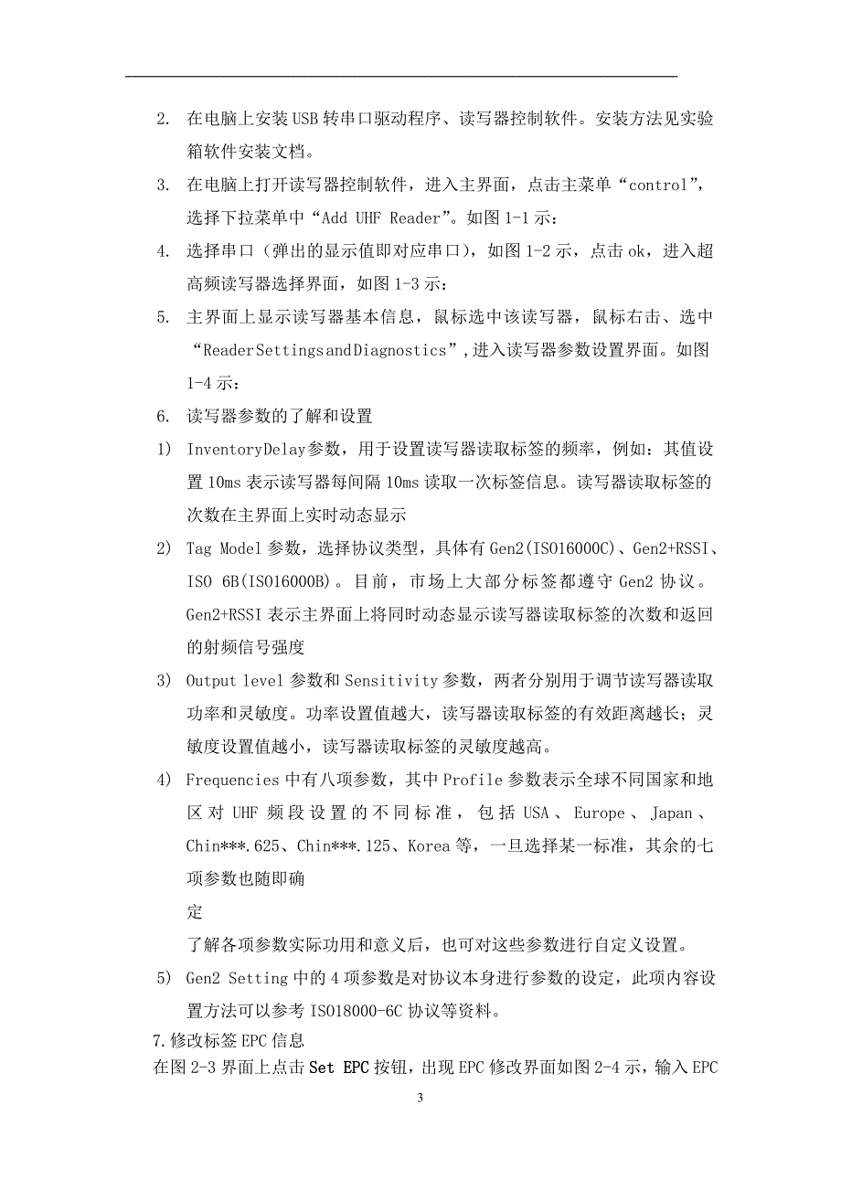 停车收费系统-rfid课程设计报告_第4页