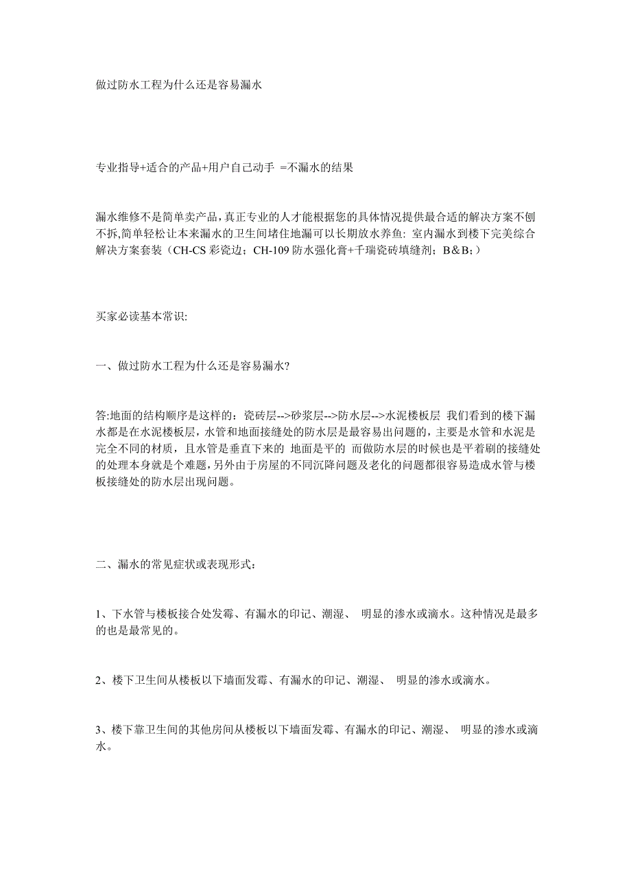 做过防水工程为什么还是容易漏水_第1页