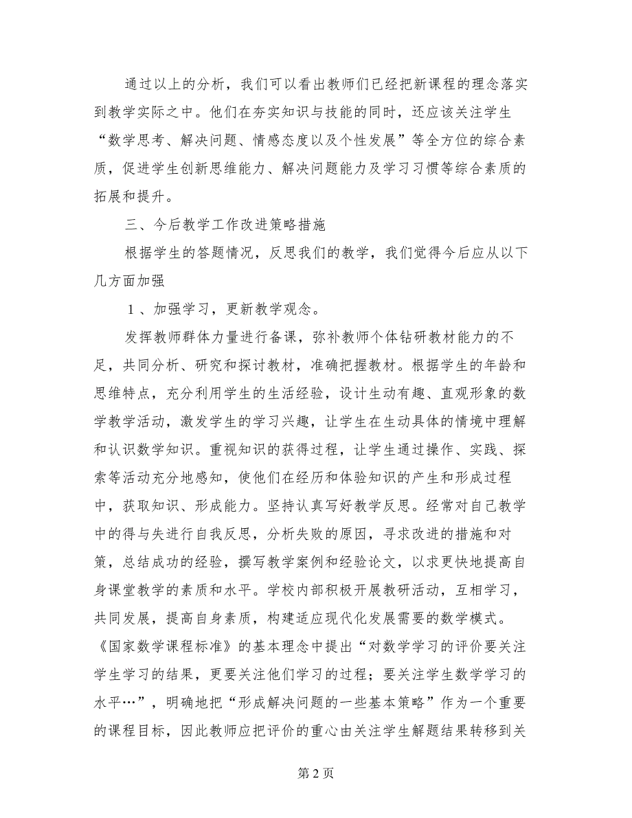 八年级数学2017学年度第一学期期中考试试卷分析_第2页