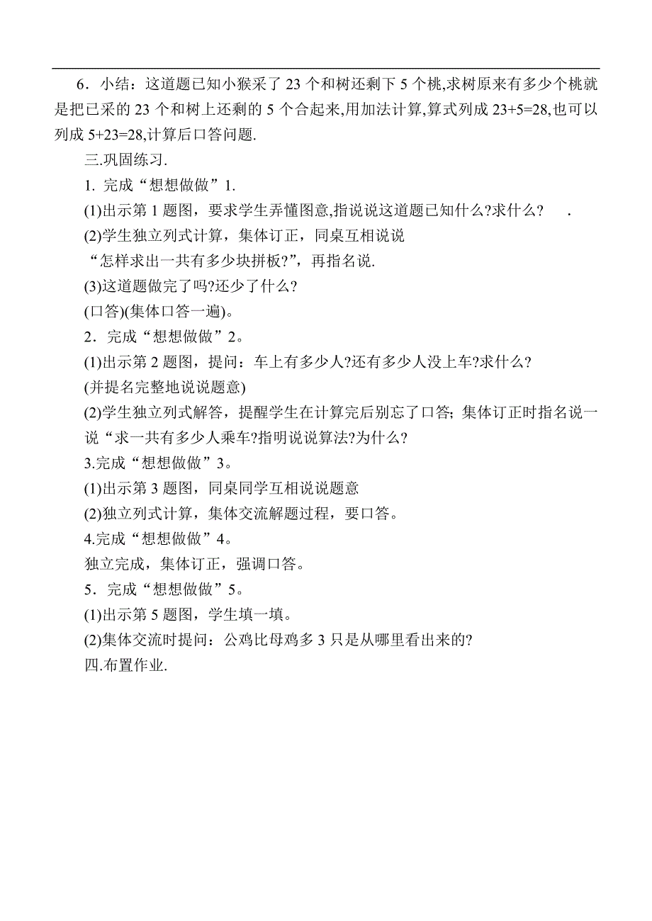 （苏教版）一年级数学下册教案 应用数学知识解决实际问题_第2页