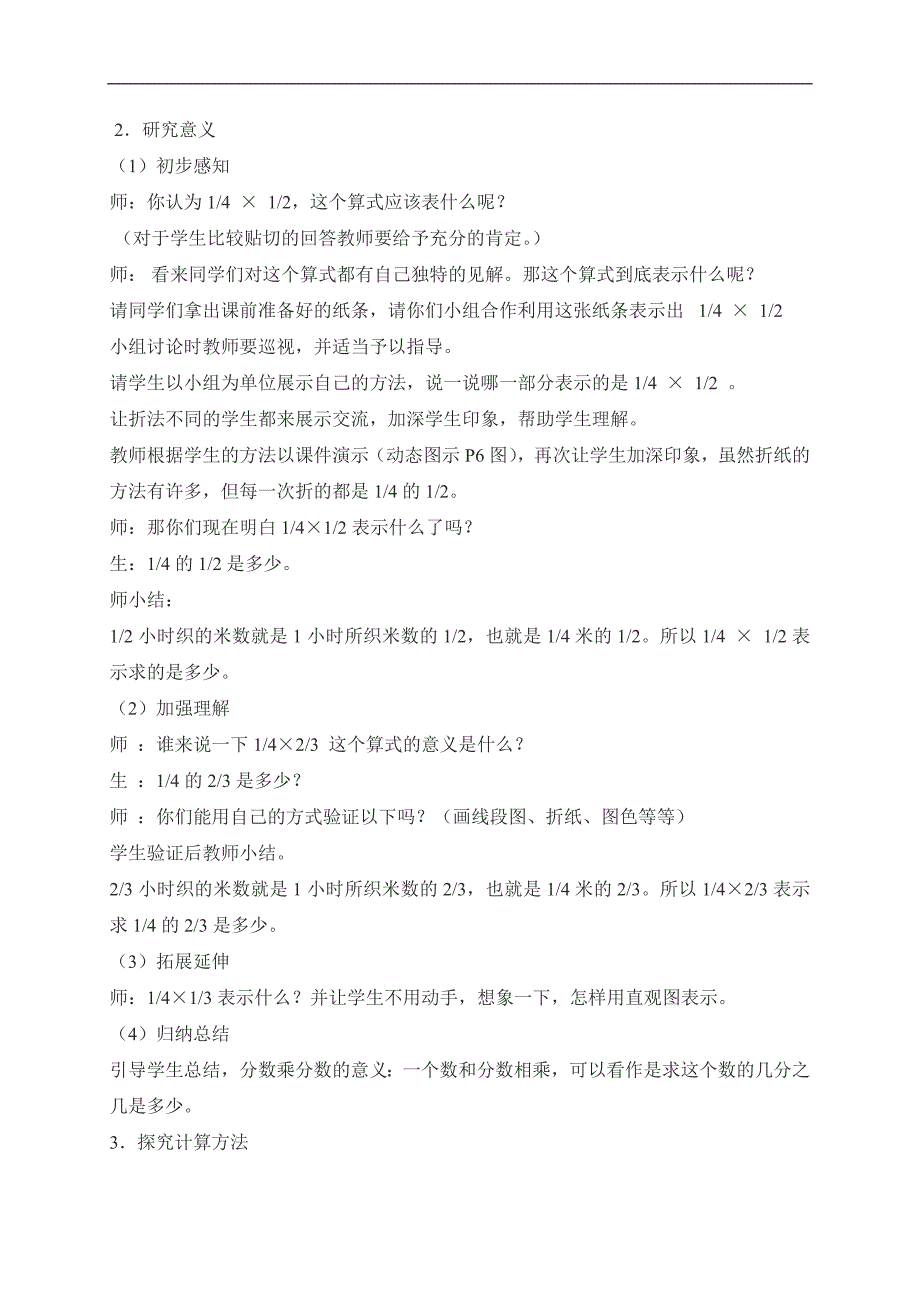 （青岛版）六年级数学上册教案 一个数乘分数 1_第2页