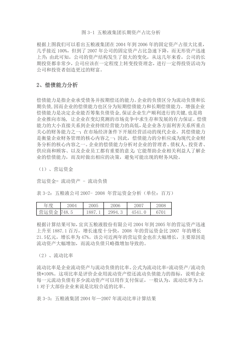 五粮液企业部分介绍_第2页