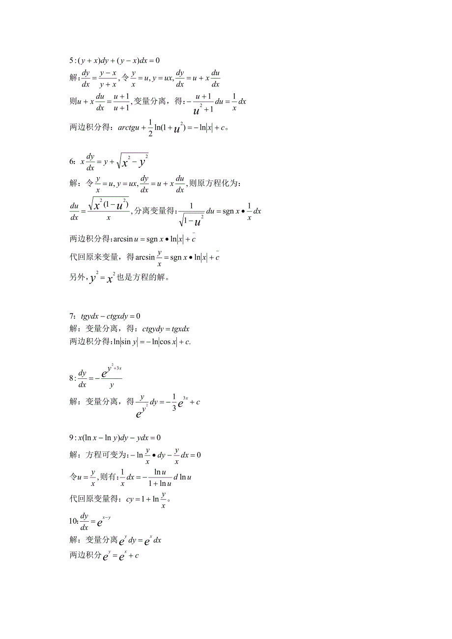 常微分方程第三版答案2.1_第2页