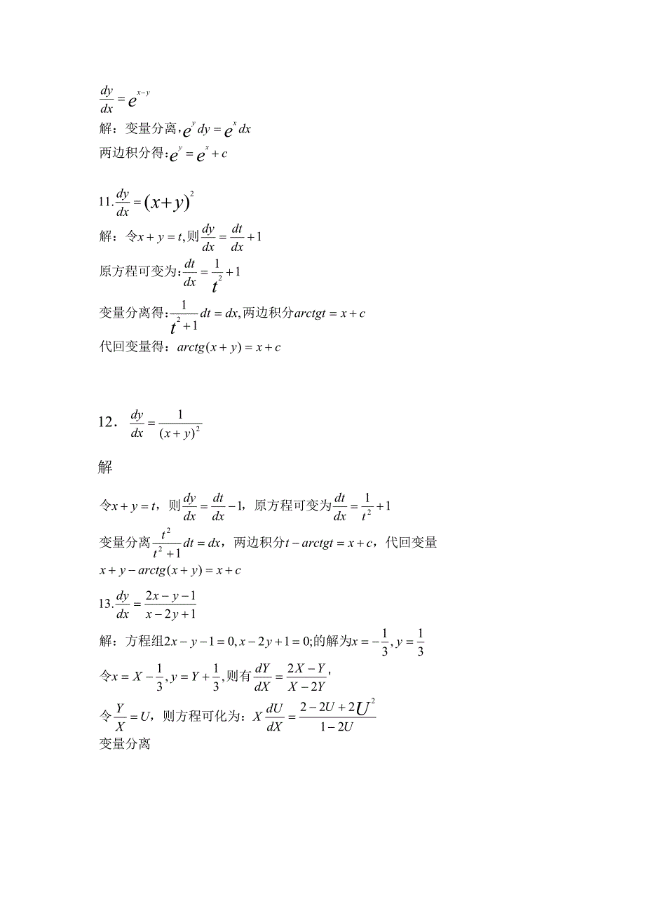 常微分方程第三版答案2.1_第3页