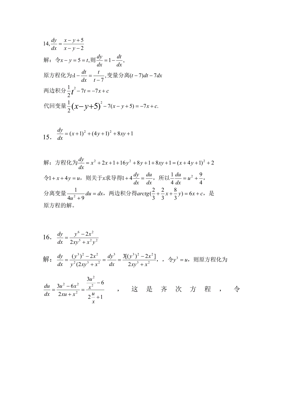 常微分方程第三版答案2.1_第4页