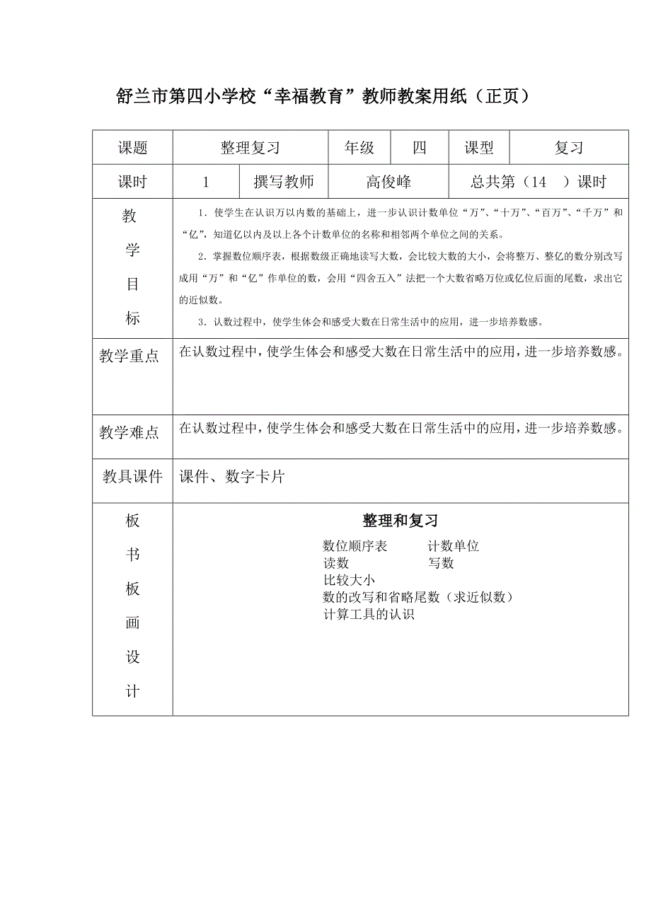 亿以上数的认识整理复习_第1页