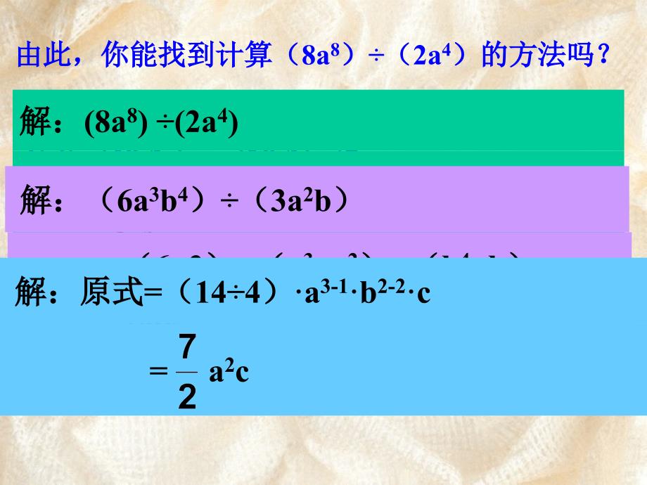 数学《整式的除法》课件(北京课改版下)_第3页