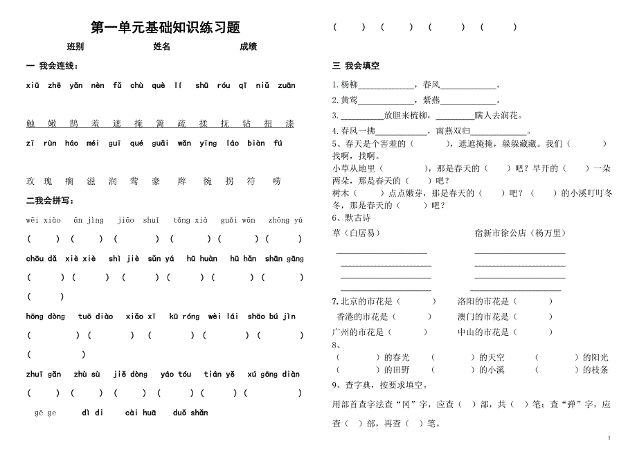 二年一、二单元练习卷_第1页