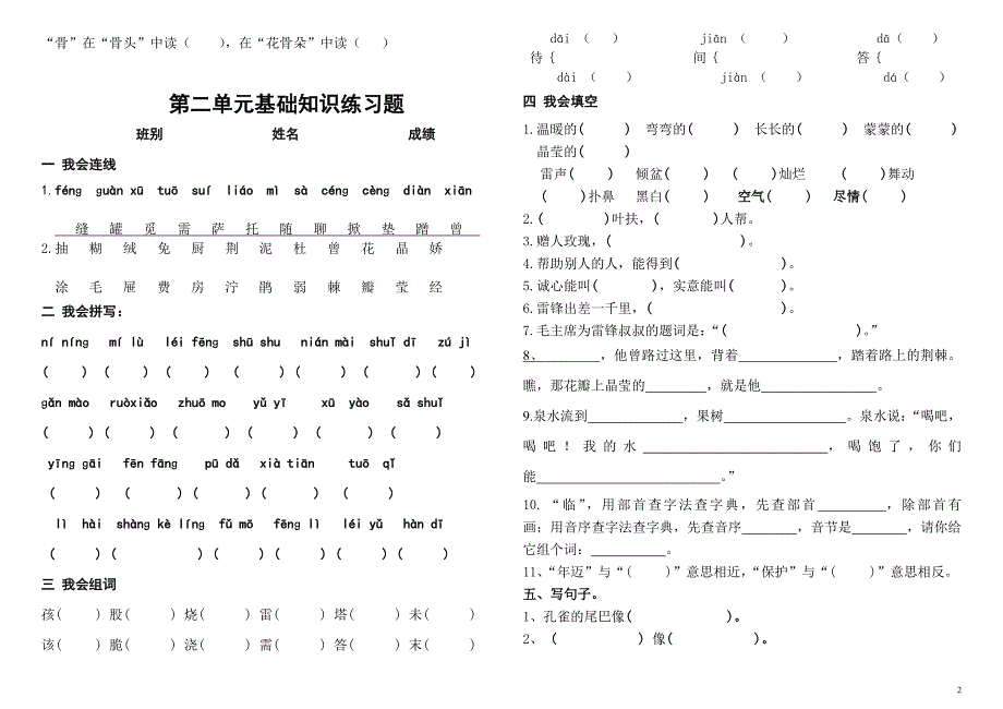 二年一、二单元练习卷_第2页